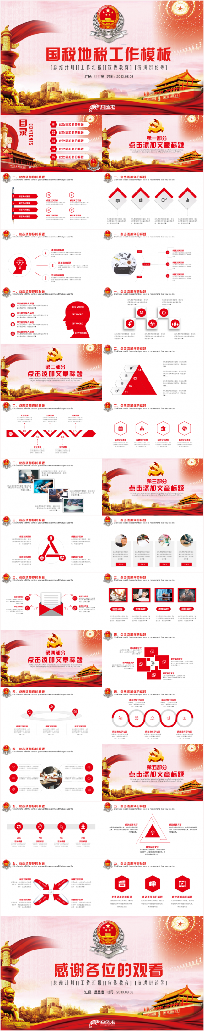 高端简洁国税地税税务税收工作汇报PPT