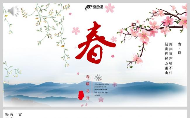 优质推荐 |  唯美中国风 高端时尚商务通用模板缩略图