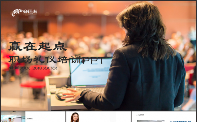 商务礼仪培训 礼仪培训ppt缩略图