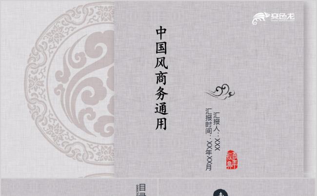 中国风工作总结计划缩略图