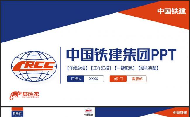 高端简洁中国铁建集团公司中铁集团PPT缩略图