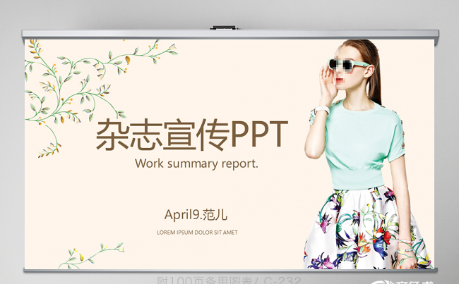 时尚时装创意杂志动态PPT 封面含PS 培训 工作 年终总结缩略图