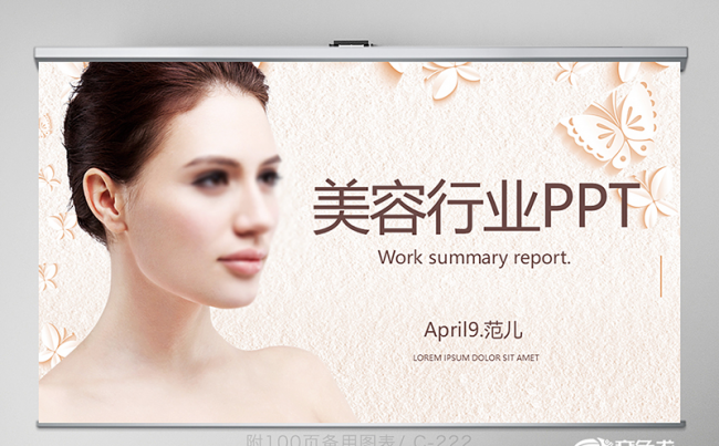 时尚美容行业ppt模板 封面含PS 培训 工作 年终总结缩略图