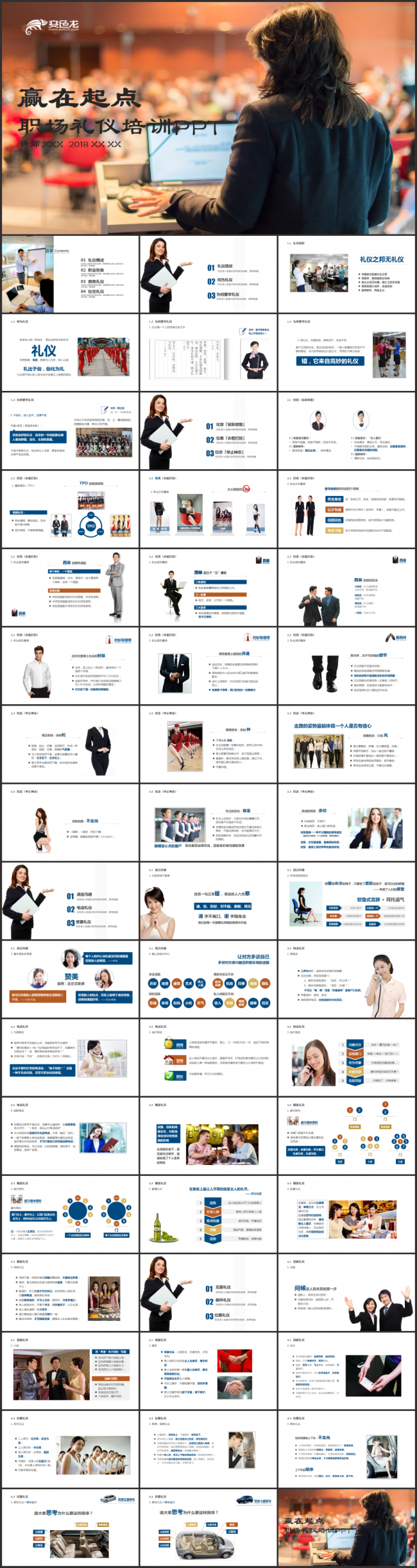 商务礼仪培训 礼仪培训ppt