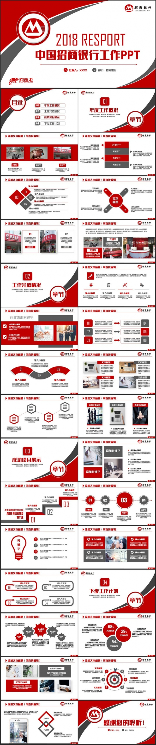 【招行汇报】简洁中国招商银行招行工作汇报PPT
