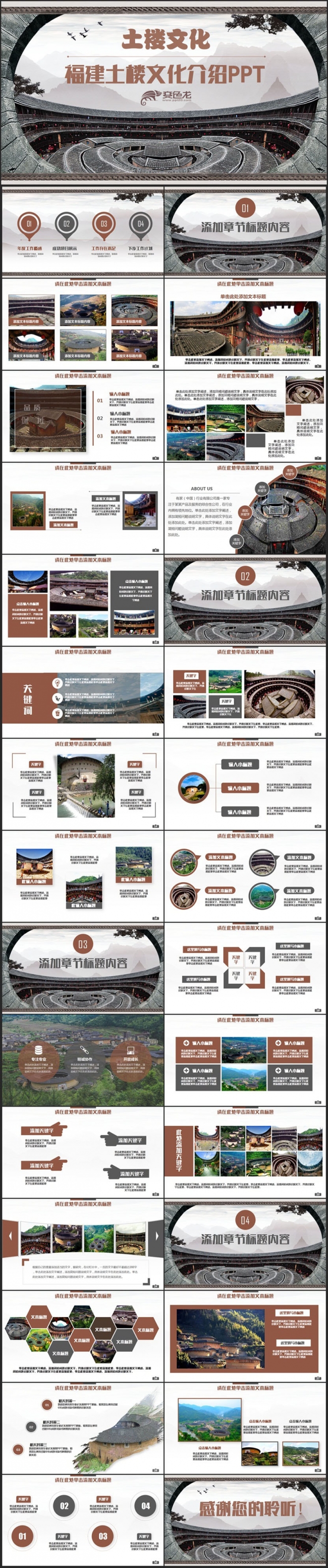 【旅游模板】复古风福建土楼旅游土楼文化土楼建筑艺术PPT