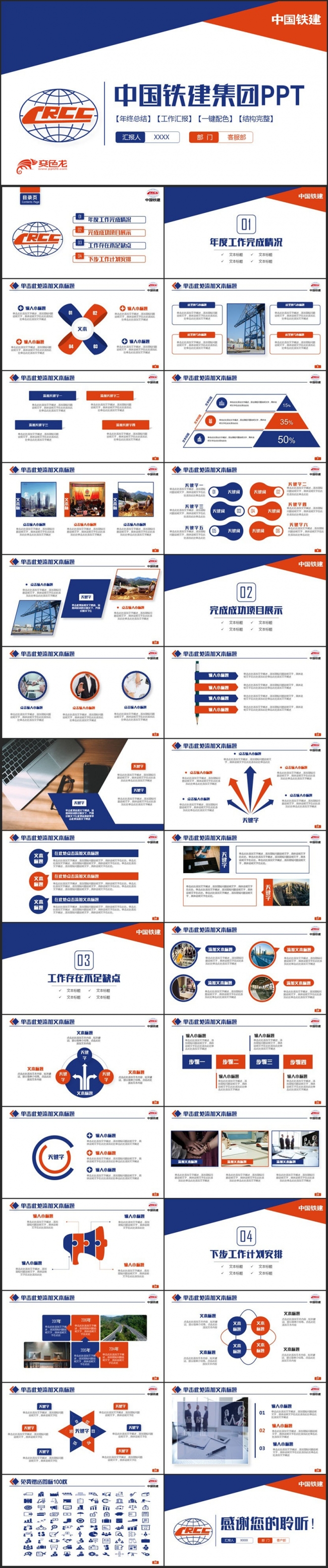 高端简洁中国铁建集团公司中铁集团PPT