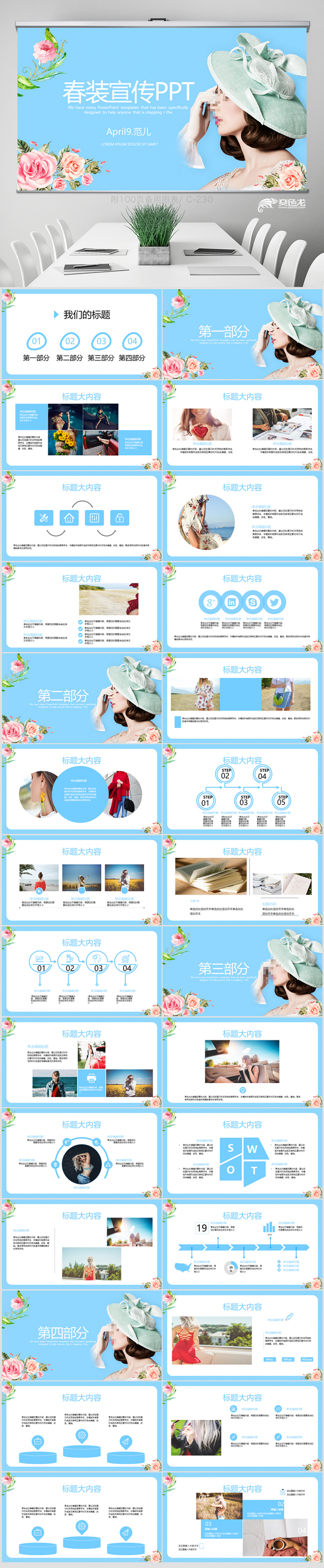 时尚时装春装宣传动态PPT 封面含PS 培训 工作 年终总结