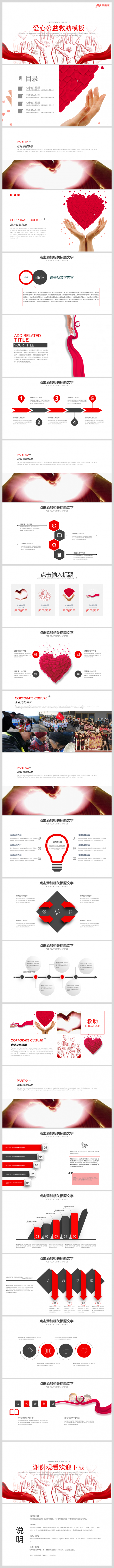 【香草PPT】爱心公益救助宣传留守儿童关爱智障爱心传递模板