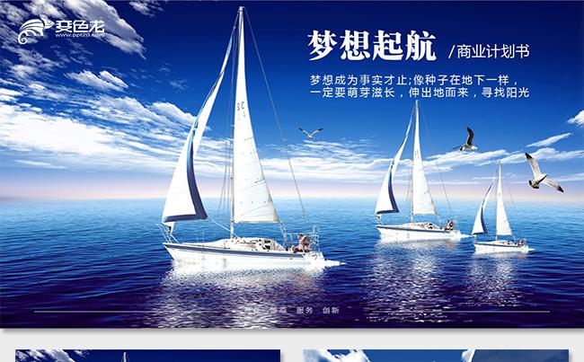 商业计划书创业融资计划书产品介绍产品推广银行理财产品企业介绍缩略图