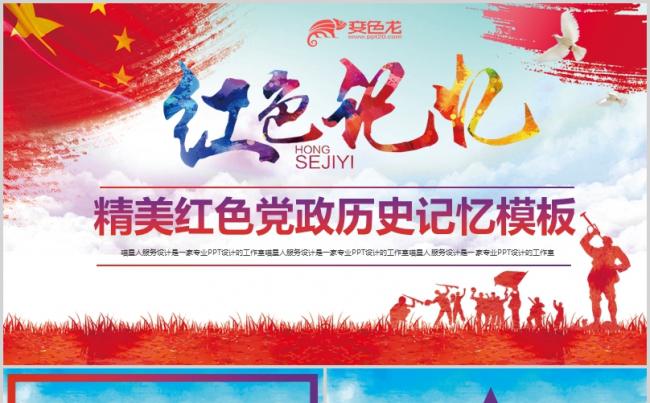 【红色记忆】精美红色党政历史党建政府工作报告两会模板缩略图