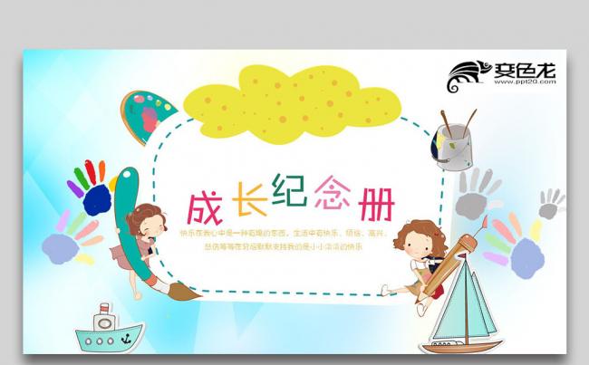 宝宝童年幼儿园儿童成长档案相册PPT缩略图