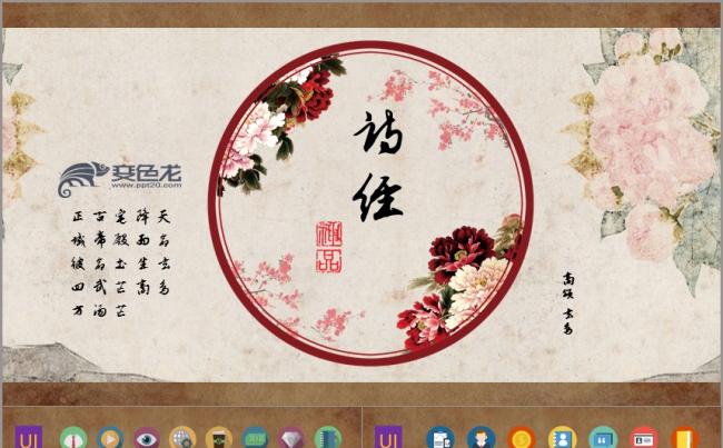 中国风花卉主题PPT模板缩略图