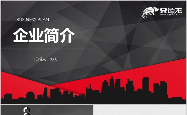 红黑创意 企业简介 公司宣传 PPT模板缩略图