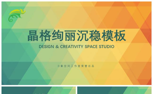 晶格绚丽沉稳模板缩略图