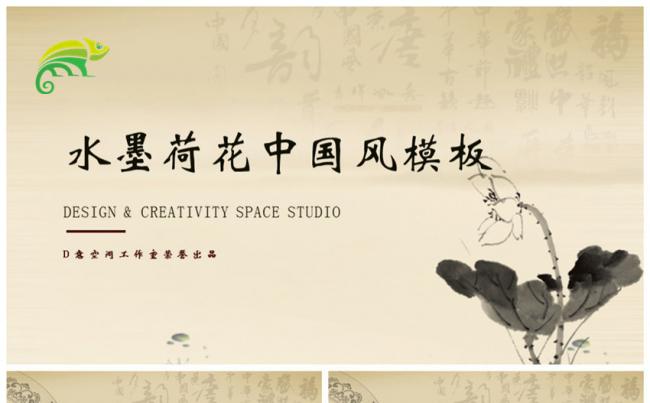 水墨荷花中国风模板缩略图