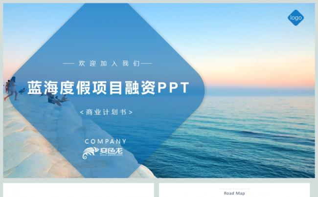 高端商务项目融资介绍PPT动态模板缩略图