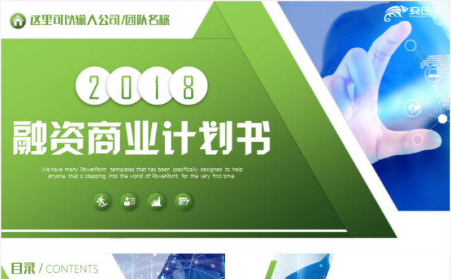 绿色大气商业计划书项目策划方案融资招商引资PPT模板缩略图