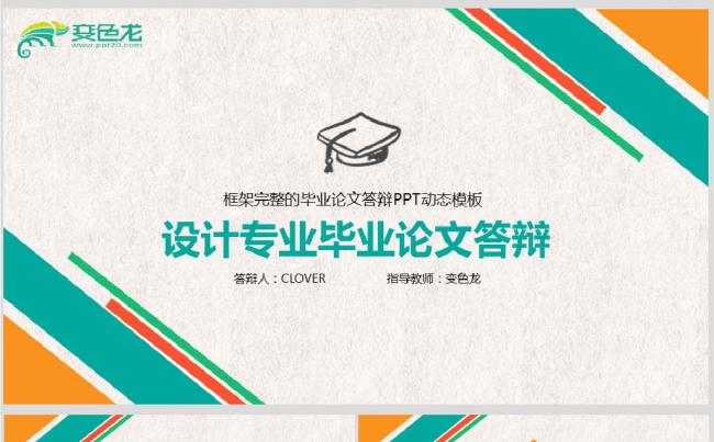 简约四色学术风毕业设计毕业论文答辩PPT横板缩略图