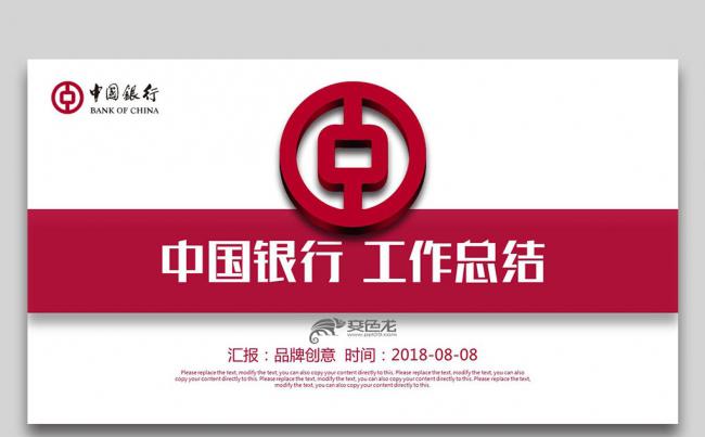 红色简约 中国银行 数据报告分析计划 微立体PPT缩略图
