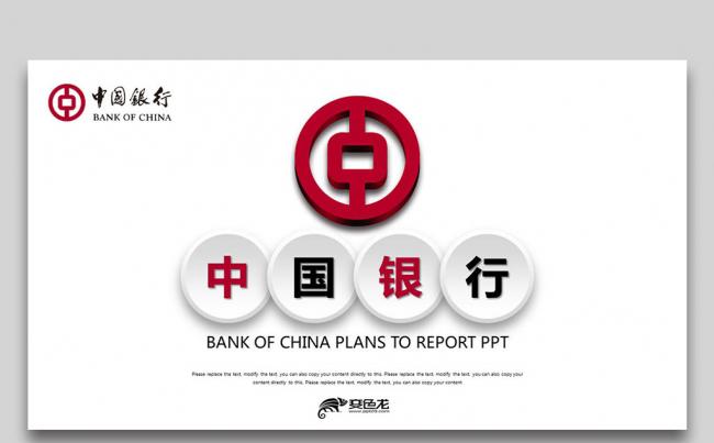 红色简约 中国银行 数据报告分析计划 微立体PPT缩略图