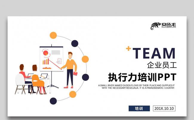 2018公司商务企业员工执行力培训PPT模板缩略图