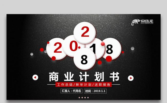 2018大气简约商业计划书创业融资计划书项目推广企业简介策划缩略图