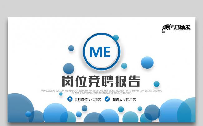 大方得体岗位竞聘求职竞聘个人简历求职简历述职报告职业规划培训缩略图