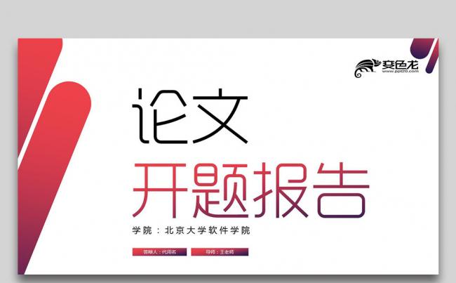 完整毕业论文毕业答辩论文答辩毕业设计PPT模板缩略图