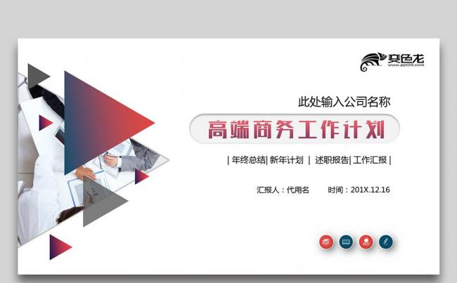 创意商务工作总结商务计划工作计划商务报告工作报告述职报告营销缩略图
