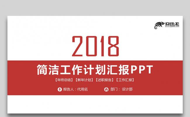 简约工作计划汇报述职报ppt模板缩略图