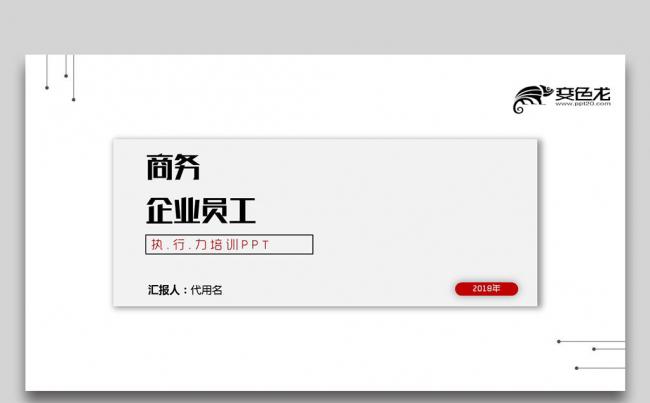 企业培训企业管理培训执行力团队文化团队建设团队管理团队合作缩略图