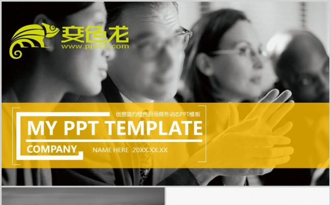 [050]创意简约商务PPT模板缩略图