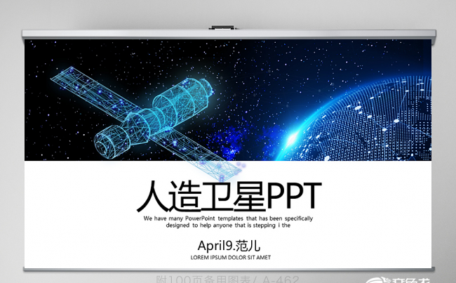 蓝色宇宙浩瀚太空卫星科技ppt动态 封面含psd缩略图