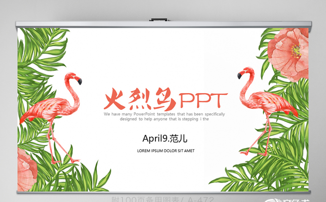 灵动文艺风手绘火烈鸟ppt主题课件 封面含PSD缩略图