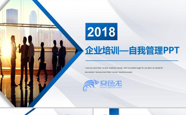 企业培训课件公司文化职场态度自我管理能力目标管理PPT模板缩略图