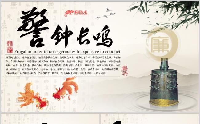 纪委纪检监察反腐败警钟长鸣动态PPT模板缩略图
