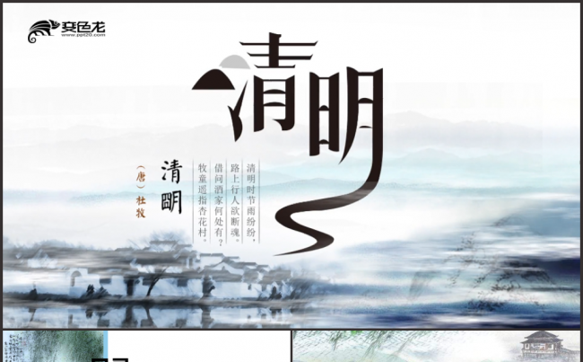 清明节主题综合通用PPT缩略图