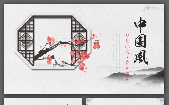 【君先森】优质模板推荐丨水墨中国风工作总结ppt模板缩略图