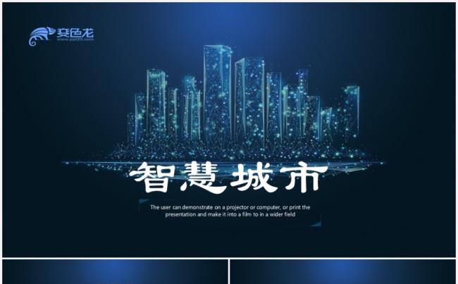 物联网IOT智慧城市大数据信息化信息科技互联网+PPT缩略图