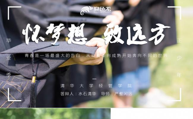 青春校园毕业答辩论文开题报告创意设计动态唯美PPT模板缩略图
