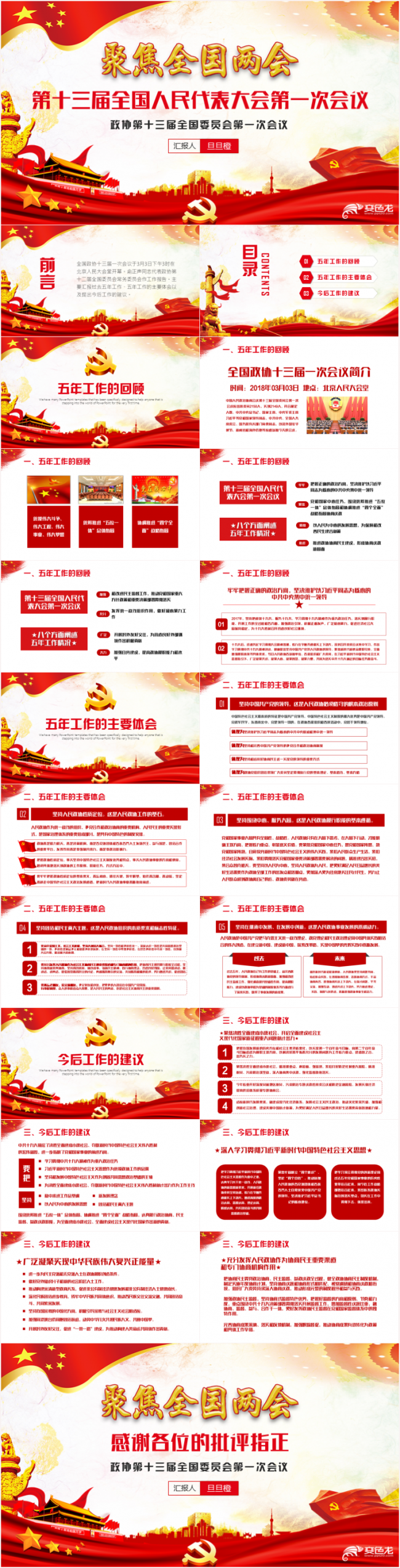 聚焦两会奋进新时代筑梦新征程PPT