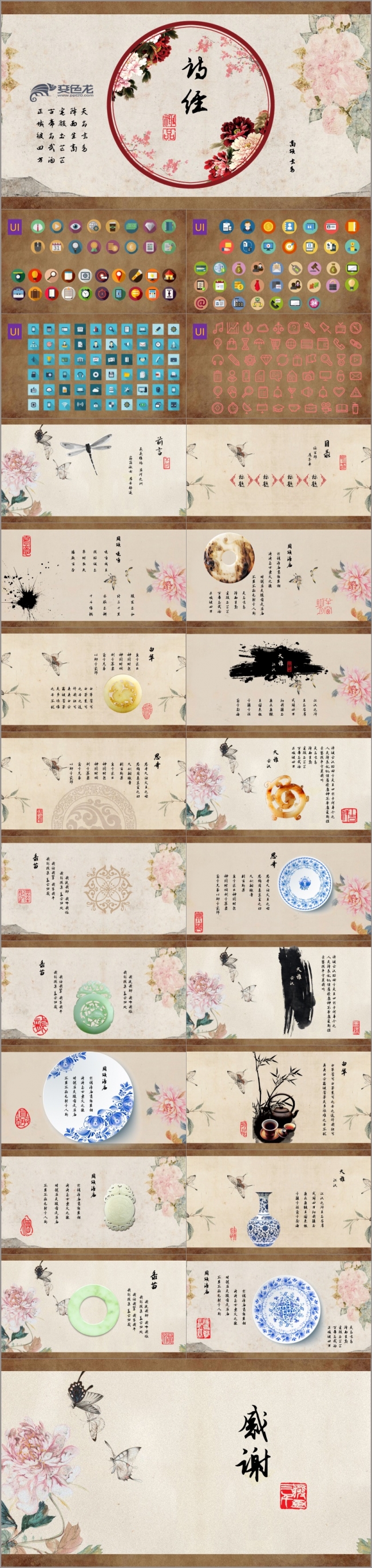 中国风花卉主题PPT模板