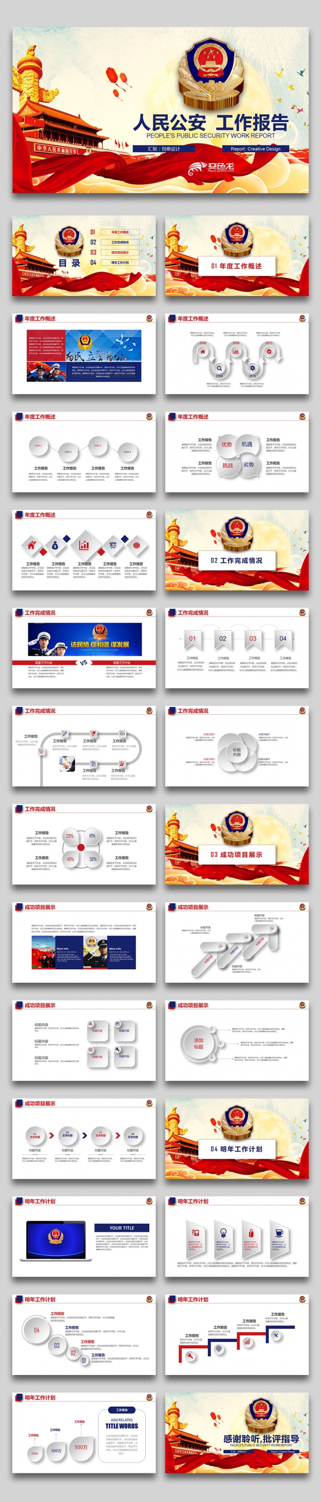 微立体LOGO 人民公安 工作会议报告计划总结PPT