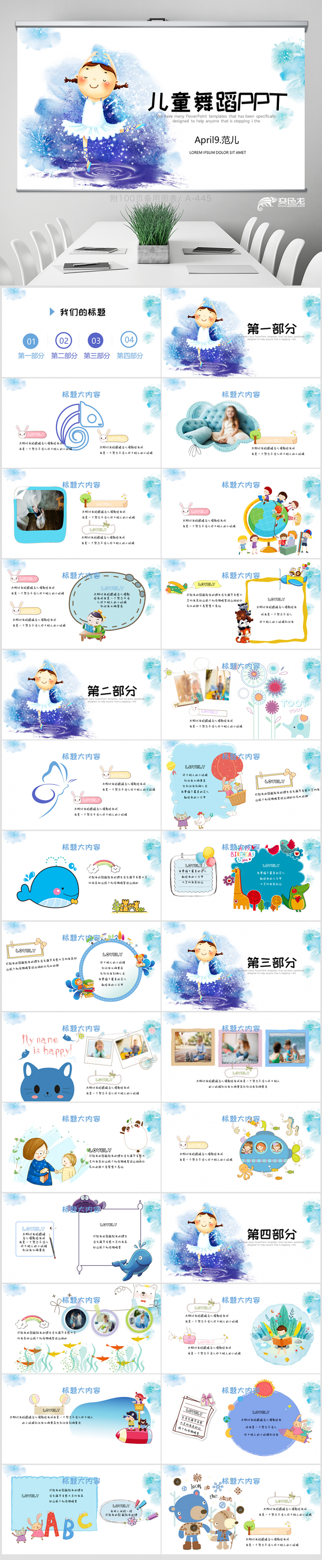 儿童舞蹈培训舞蹈大赛动态ppt 封面含PSD 工作 年终总结