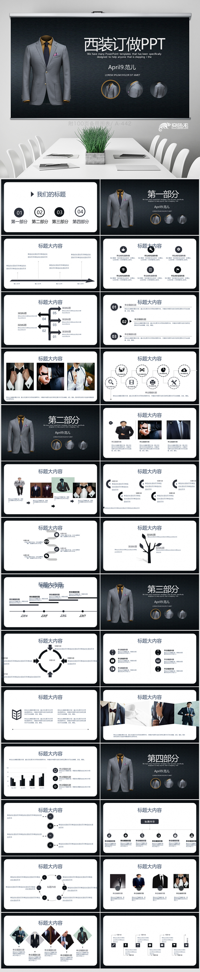 高端男士西装定做ppt 封面含PSD 培训 工作 年终总结