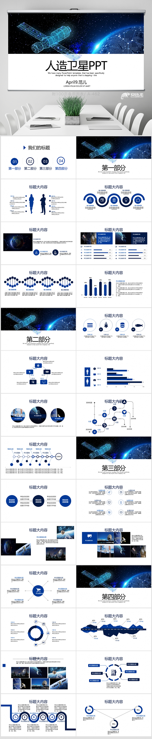 蓝色宇宙浩瀚太空卫星科技ppt动态 封面含psd