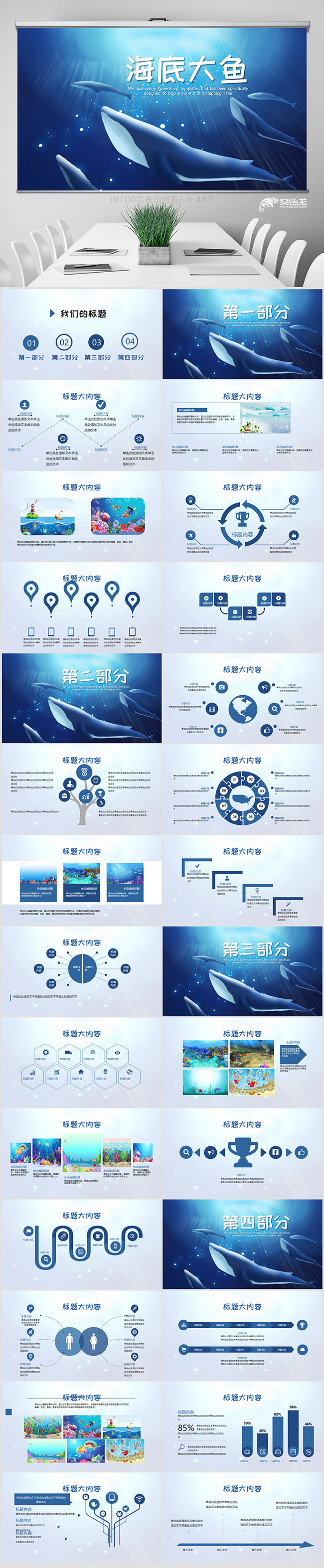蓝色卡通海洋海底世界PPT模板 封面含psd