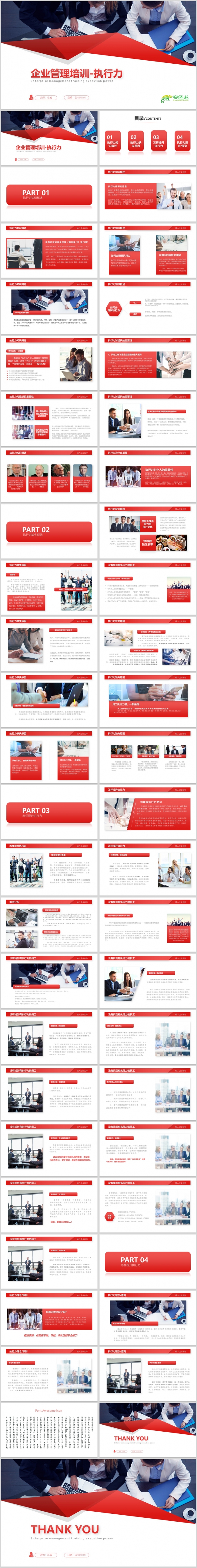 【威】2018员工培训企业管理执行力培训PPT 执行力培训