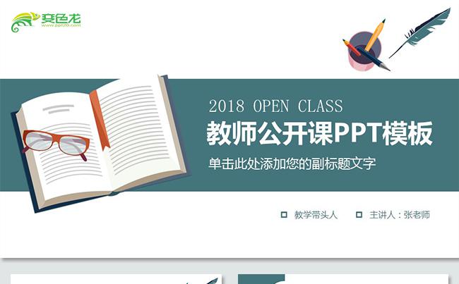 大气简约实用教学课件说课公开课微课教学设计教育培训教学培训缩略图